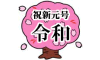 2019年4月